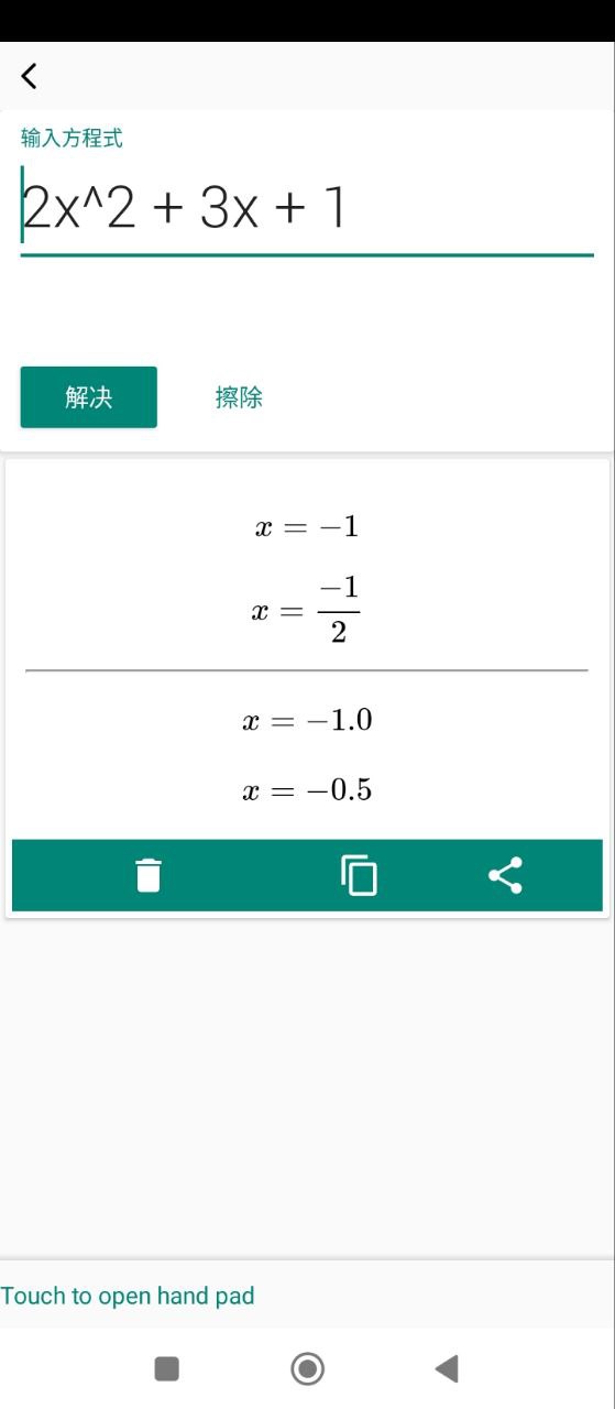 小易数学计算器