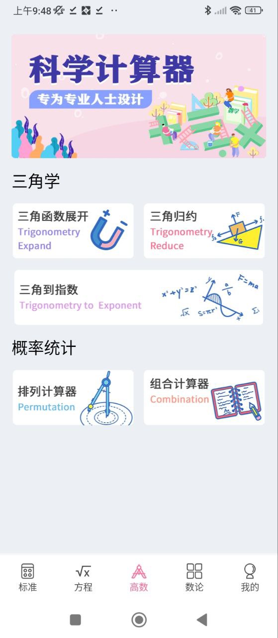 小易数学计算器