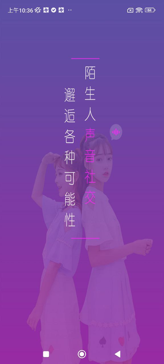 声优热聊语音