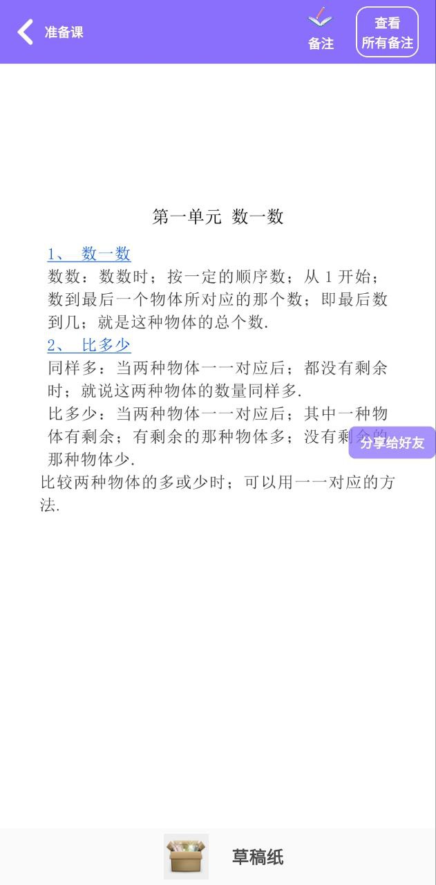 数学辅导小学