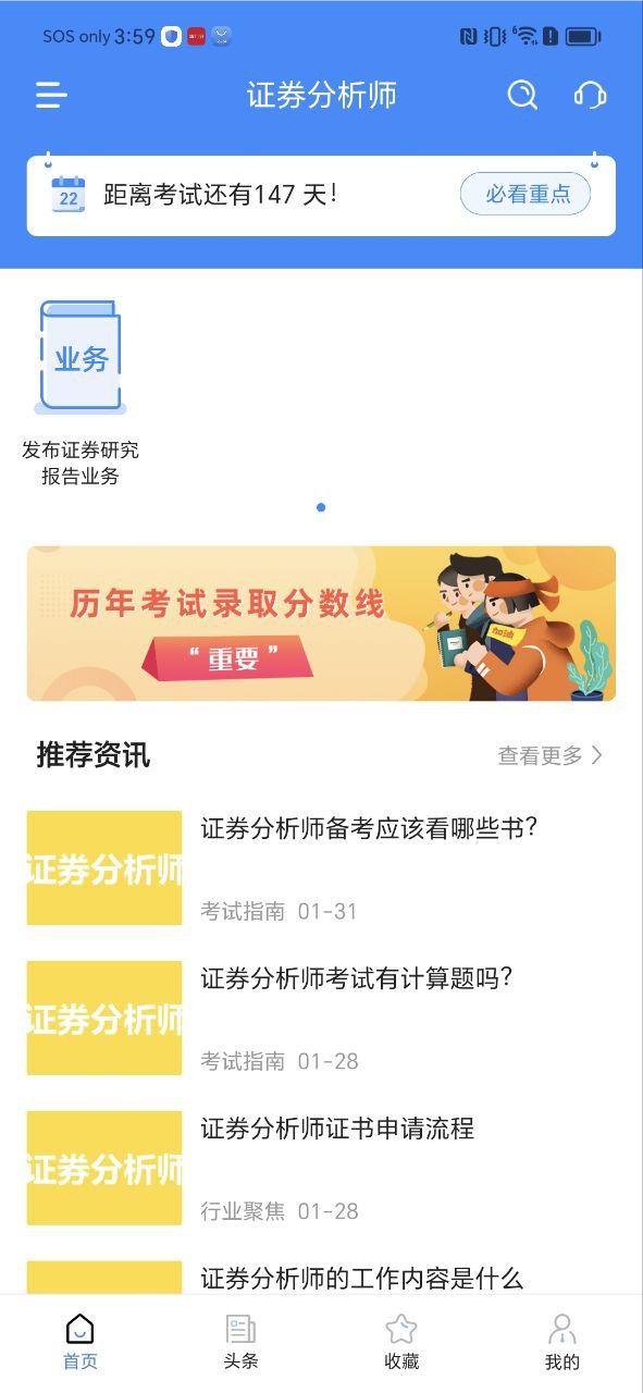 证券从业考试宝典