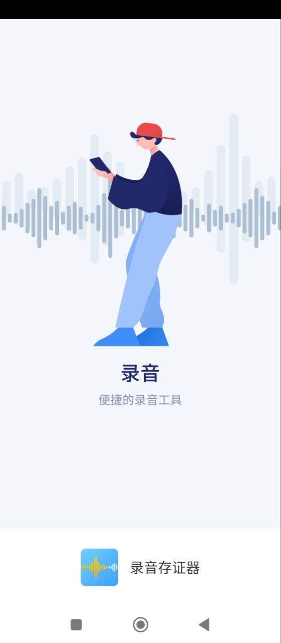 通话录音器