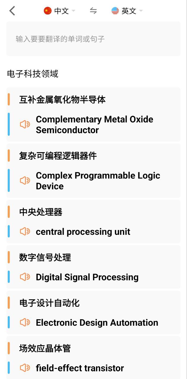 语音英语翻译官