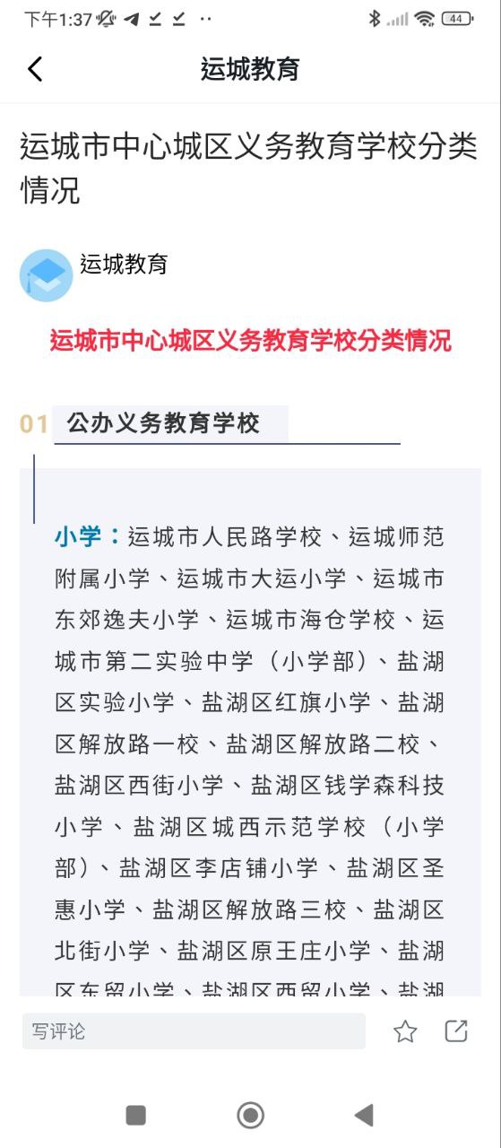 运城智慧教育