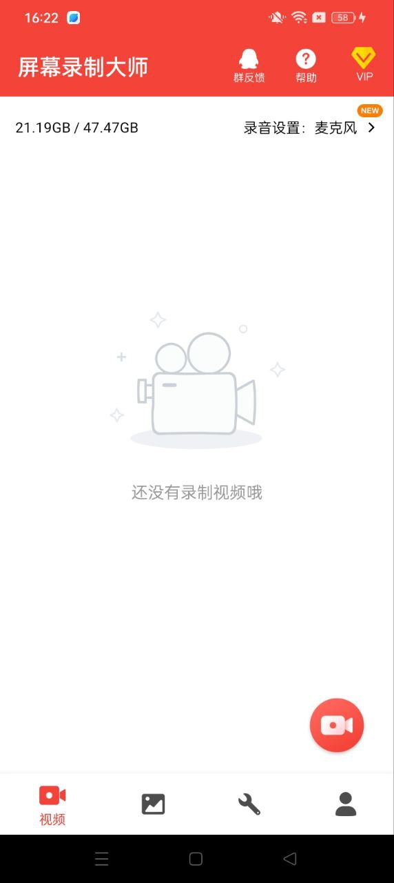 屏幕录制大师