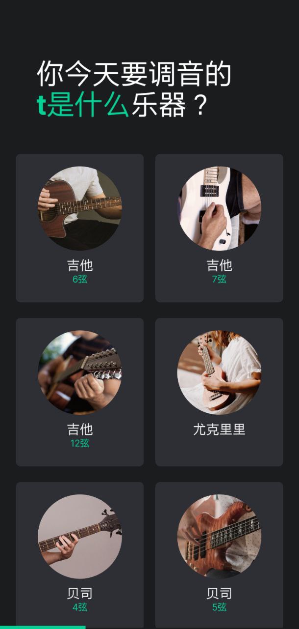 guitartuna吉他调音器