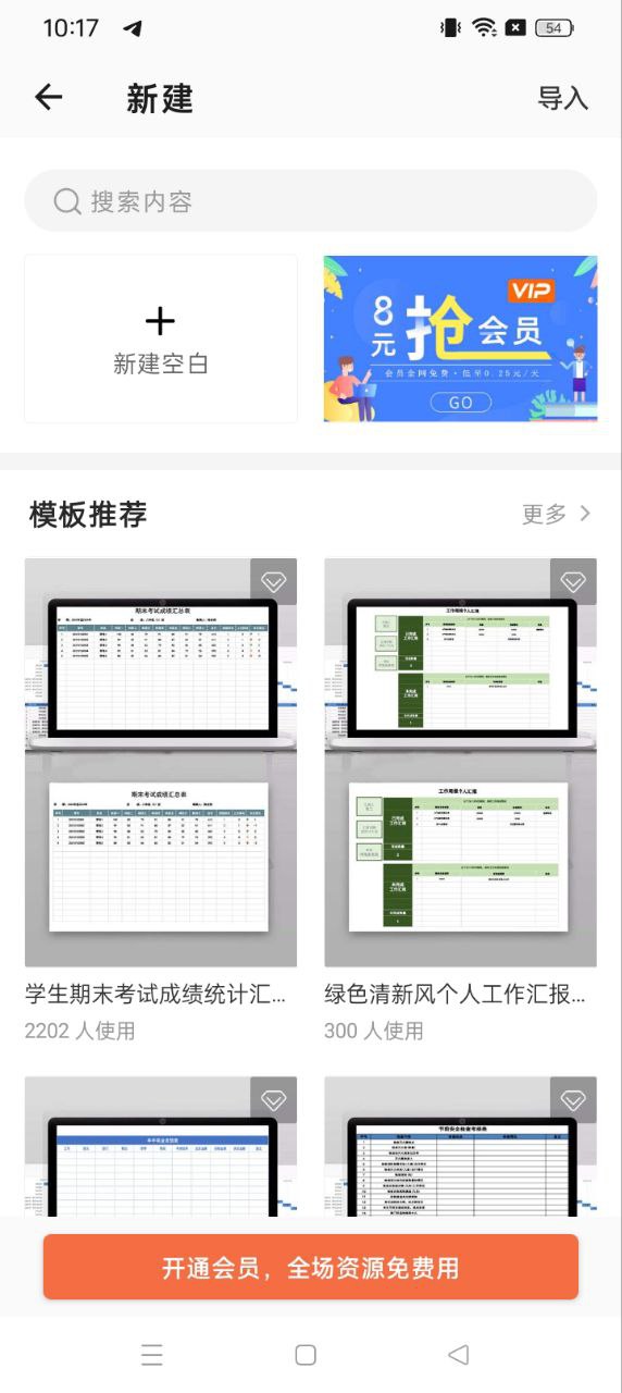 Excel表格手机版