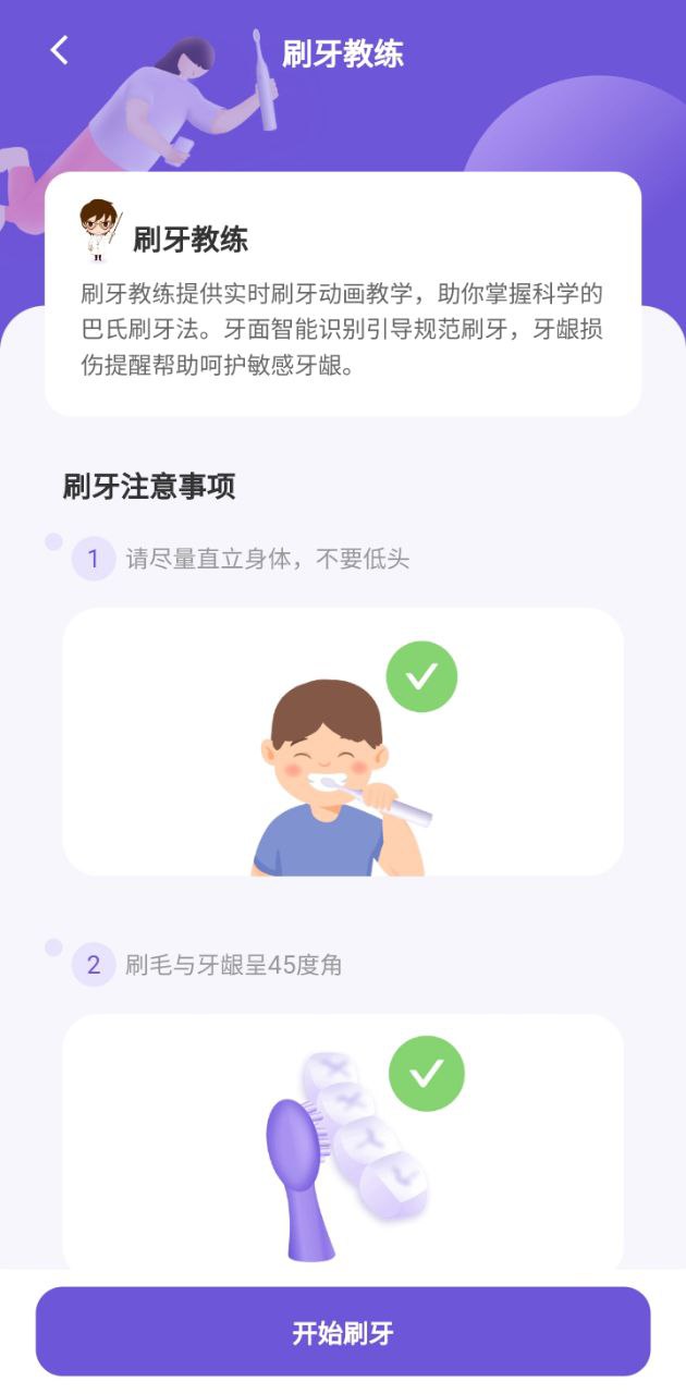 picooc口腔健康