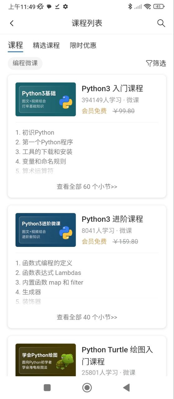 python编程入门