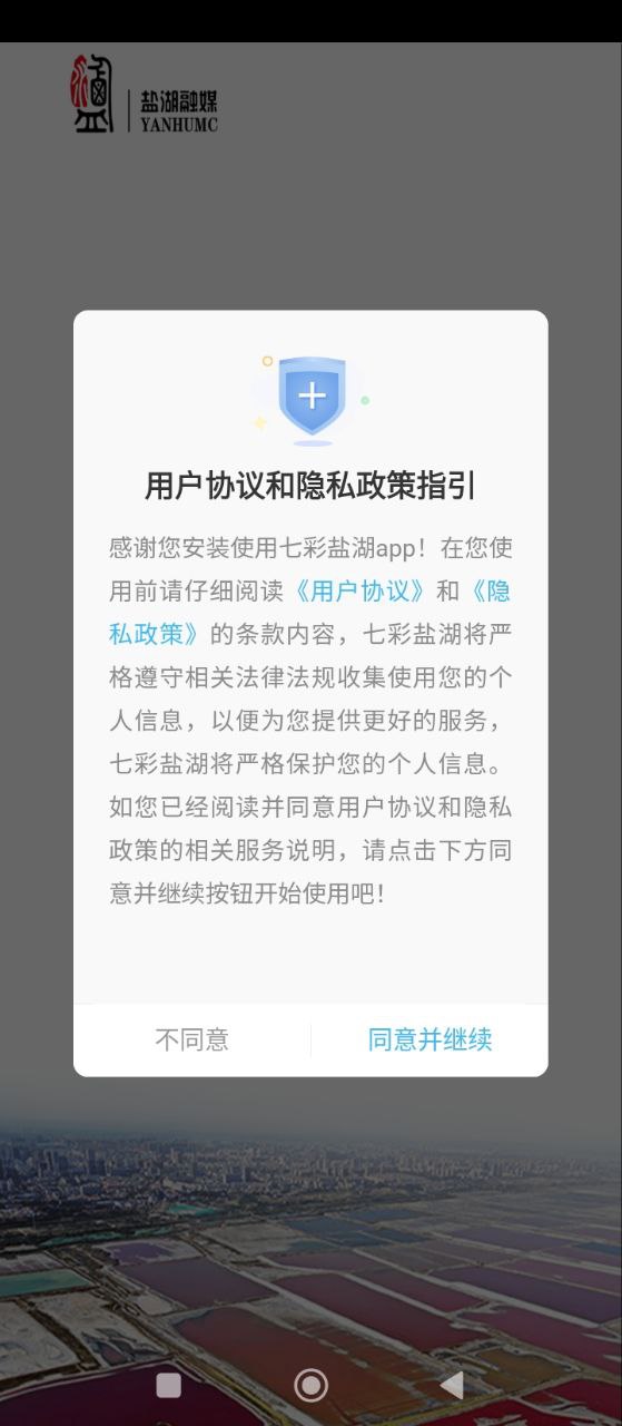 七彩盐湖