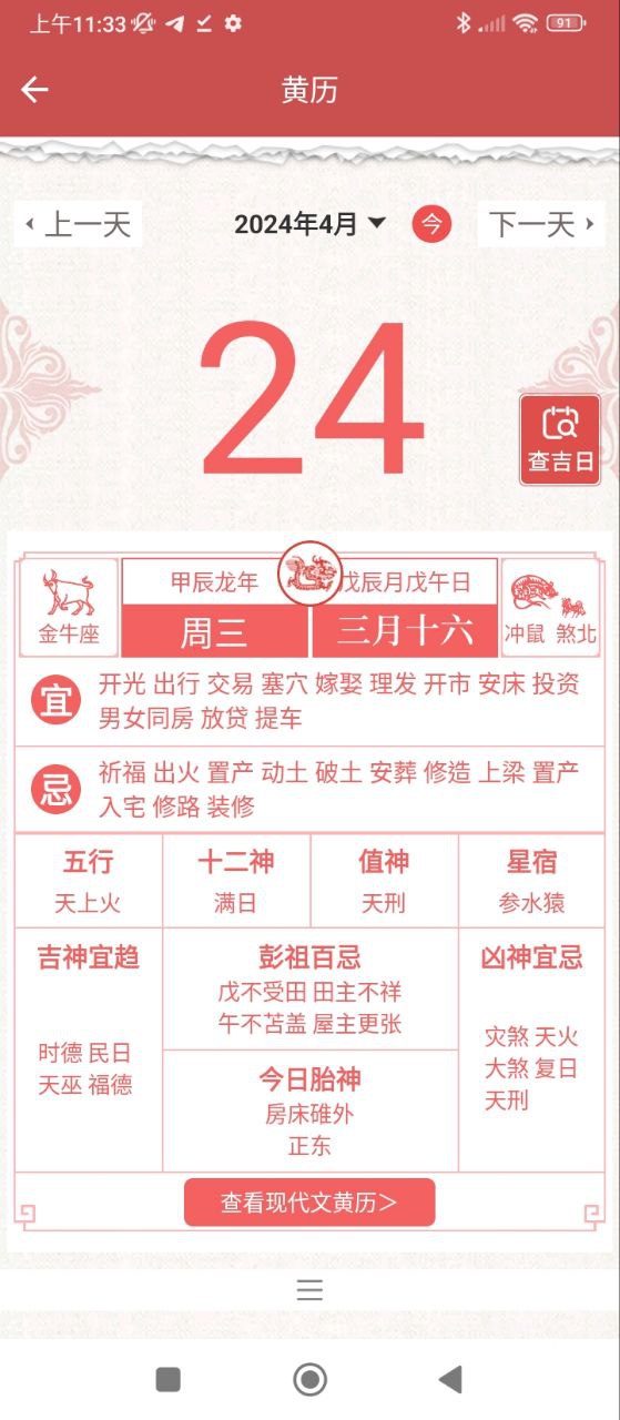 万年黄历