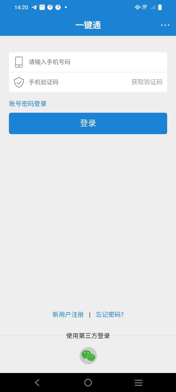 一键通