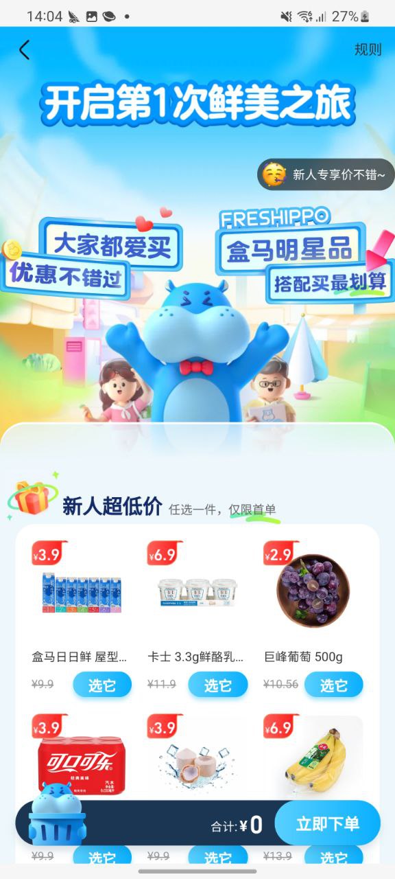 盒马鲜生软件免费下载