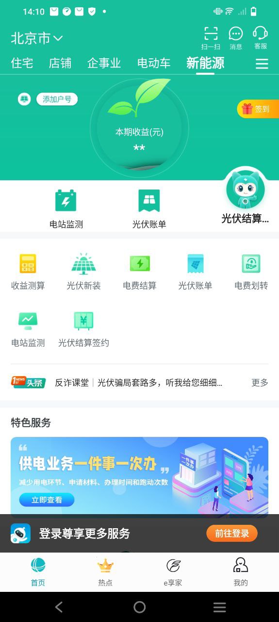 掌上电力