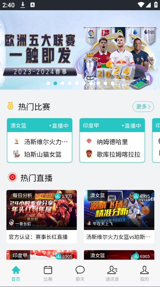 UU球直播直播应用