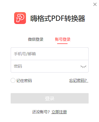 嗨格式PDF转换器