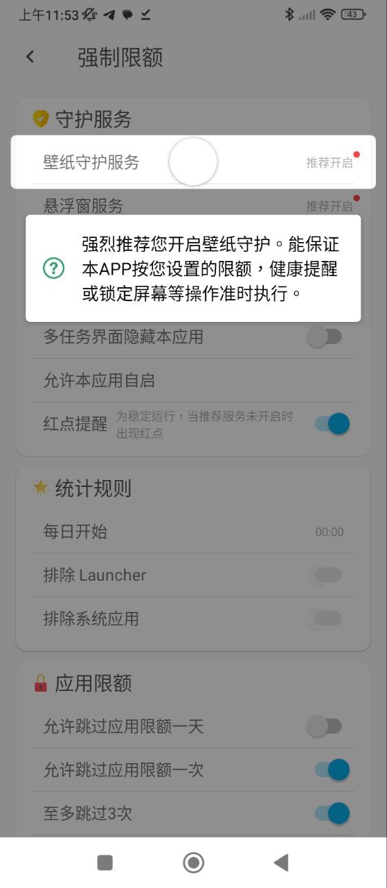 应用时间盾