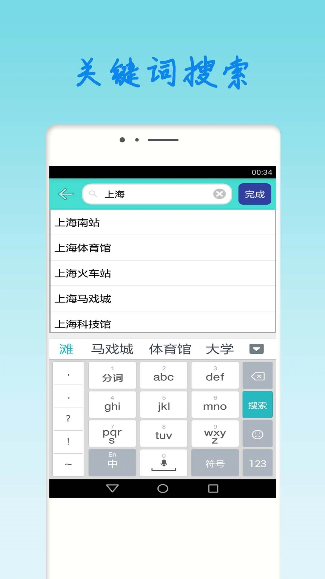 上海地铁查询