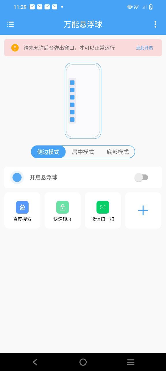 万能悬浮球