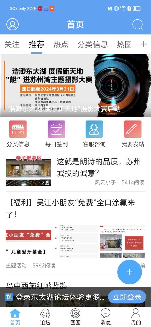 东太湖论坛