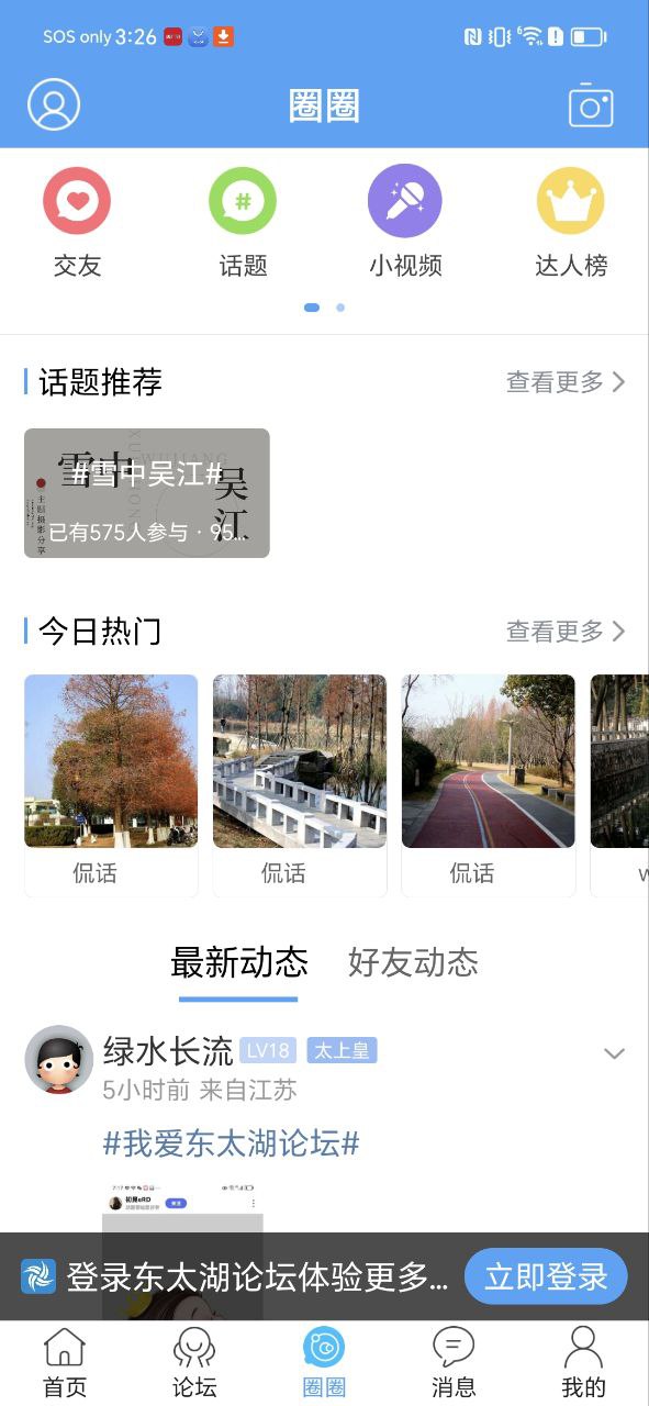 东太湖论坛