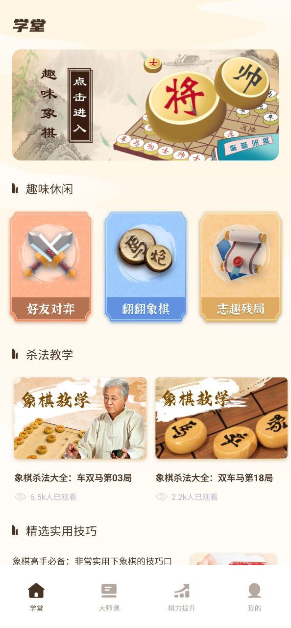 中国象棋大师讲解