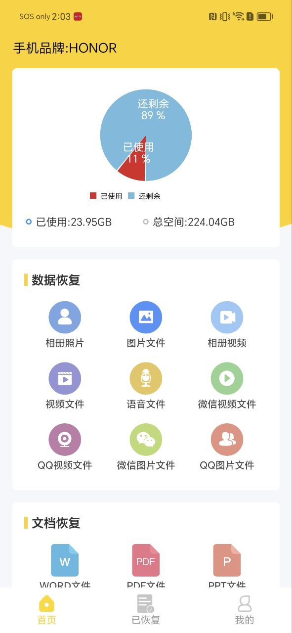 信息数据恢复