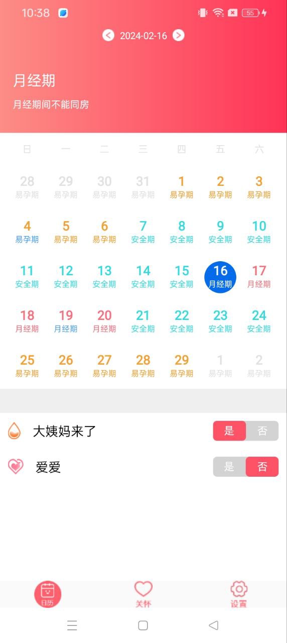 大姨妈月经期提醒