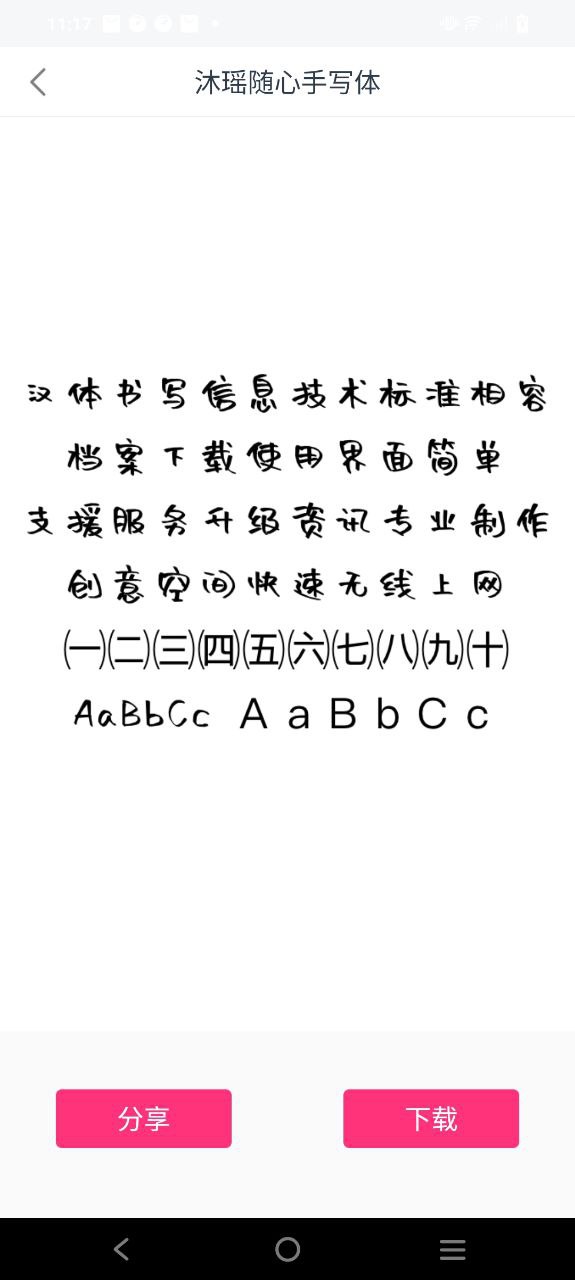 免费字体美化大师