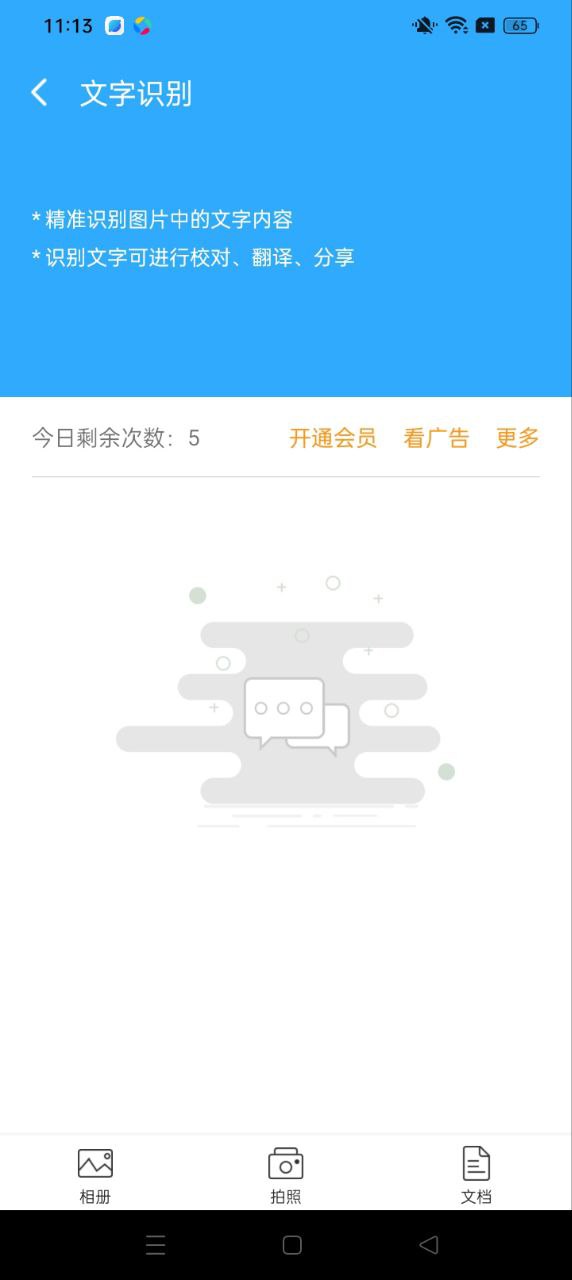 全能扫描王免费版