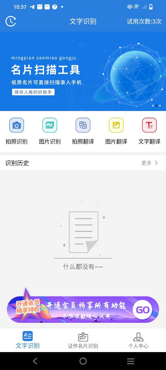 全能扫描识别
