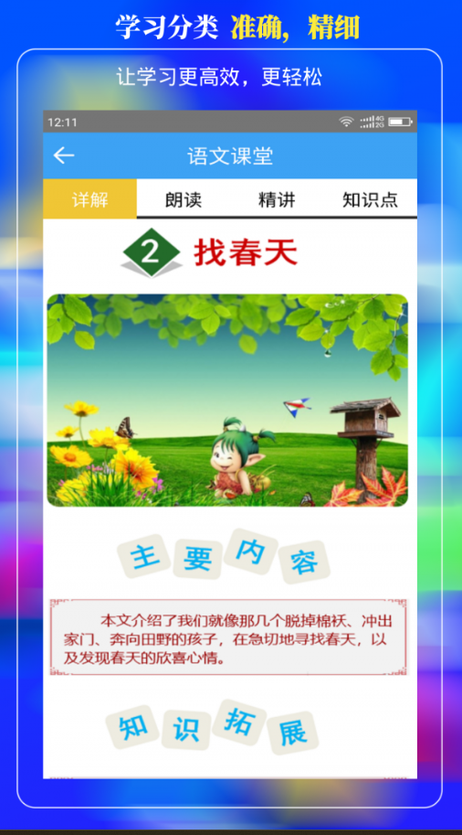 小学云课堂