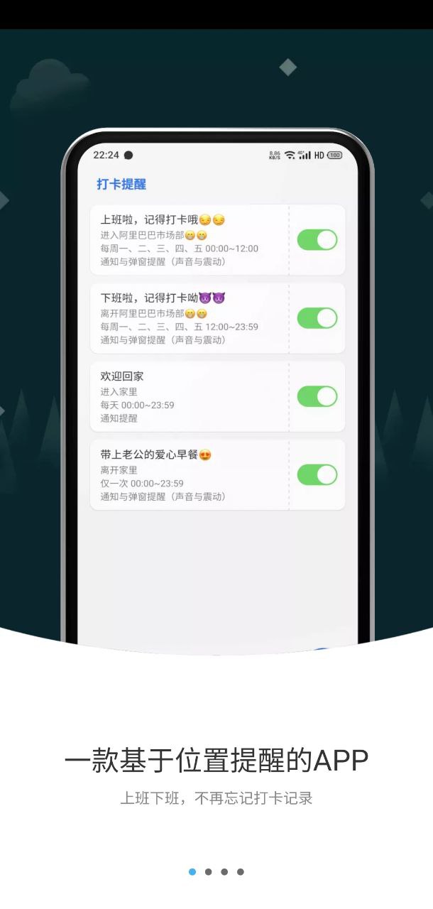 打卡提醒