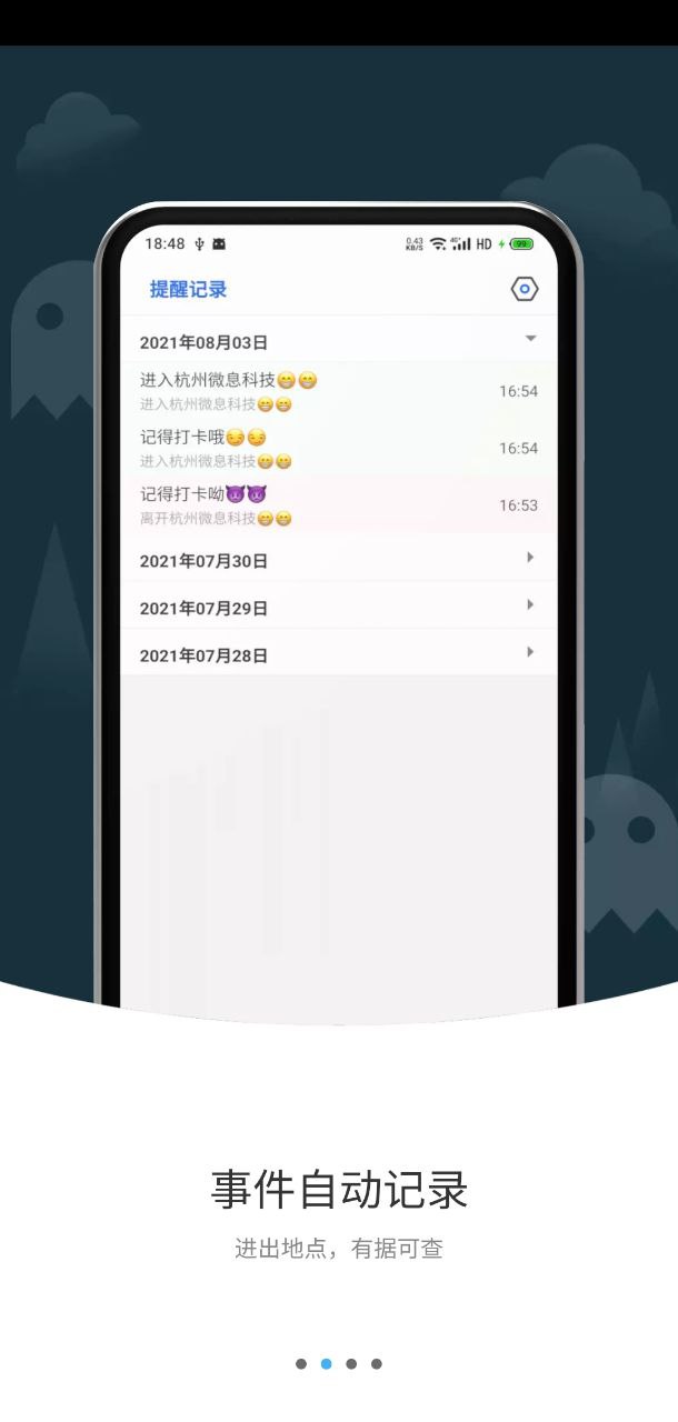 打卡提醒