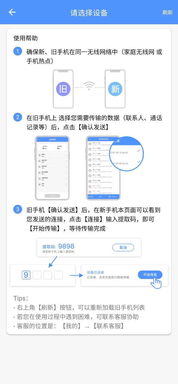 WiFi换机助手