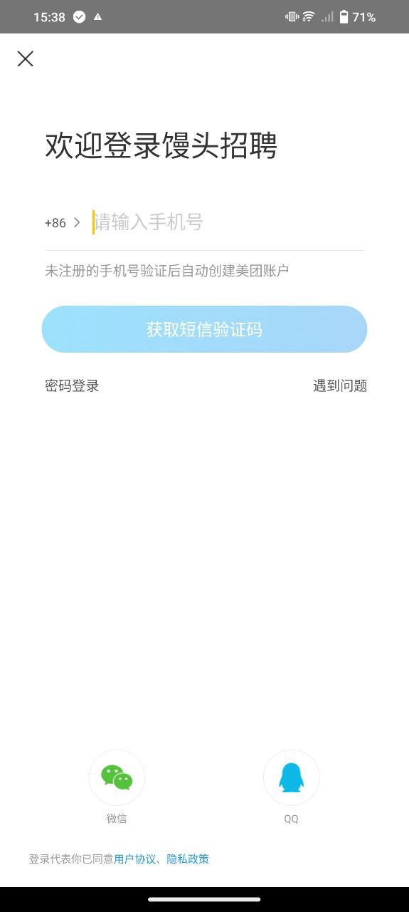 馒头直聘