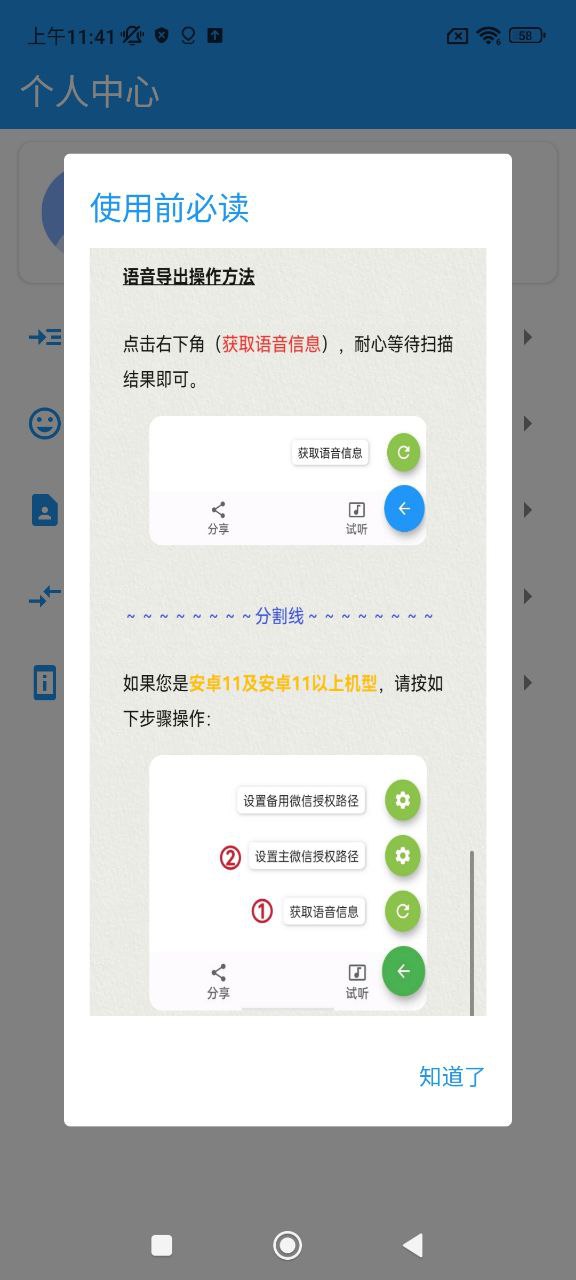 语音导出mp3