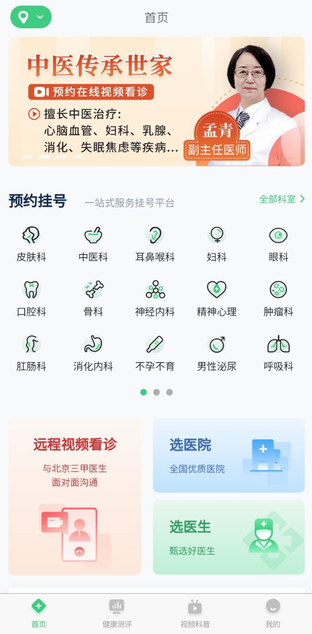 医院挂号网