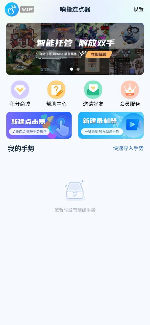 响指连点器