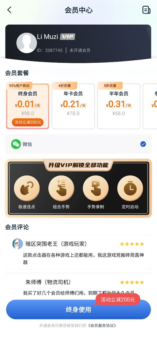 响指连点器