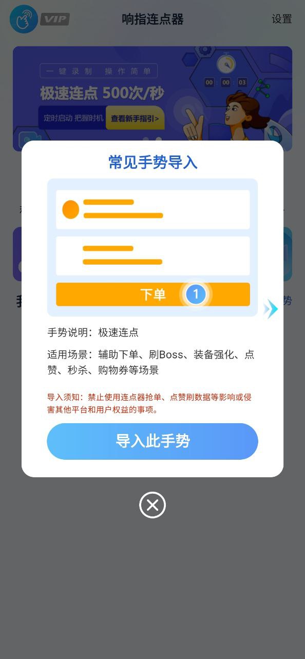 响指连点器