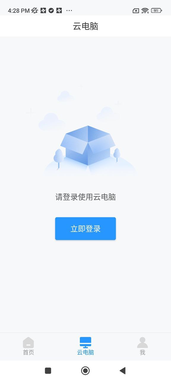 天翼云电脑