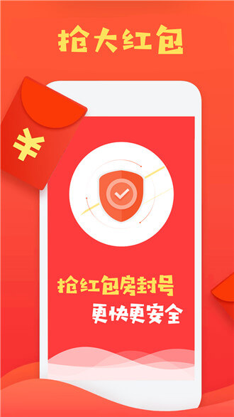 抢助手