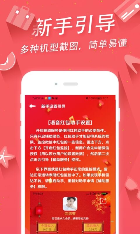 抢助手