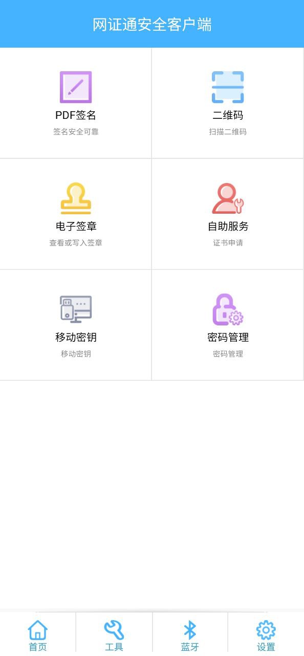 网证通云密钥客户端