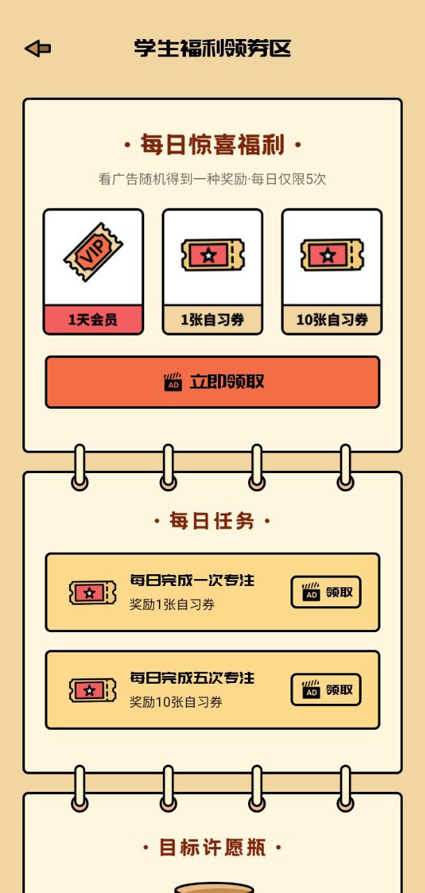 专注自习室效率app