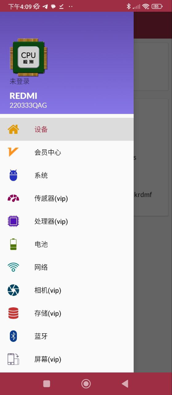 手机检测助手