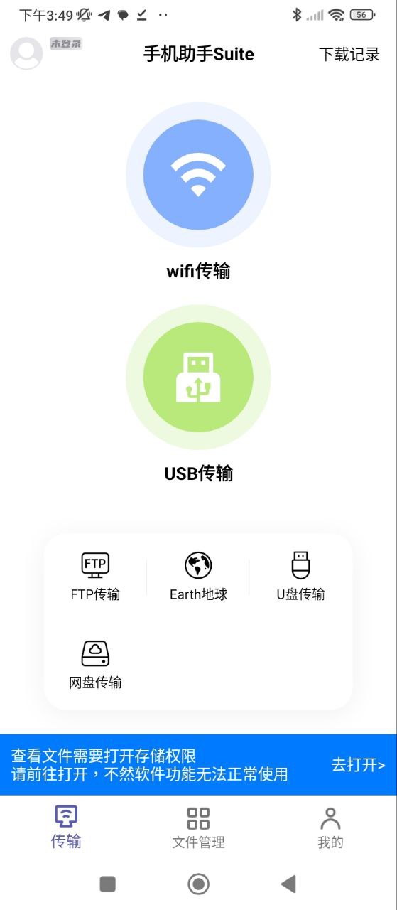 手机助手Suite