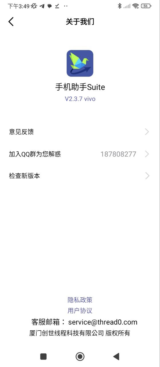 手机助手Suite