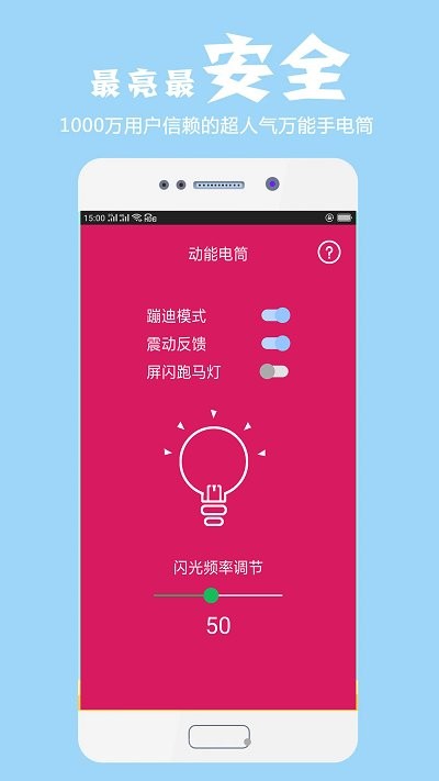 手机电筒